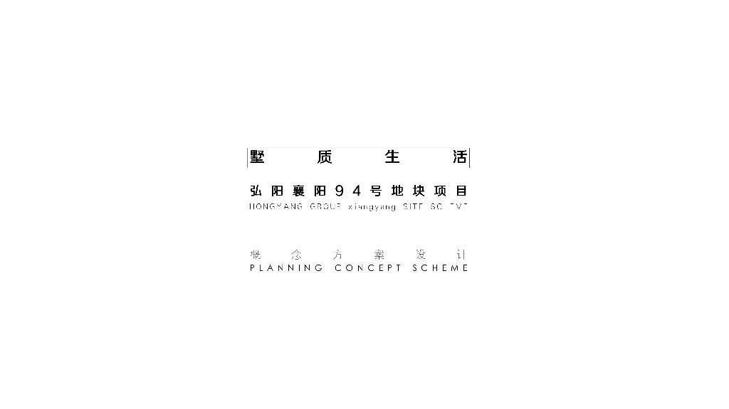 [湖北]弘阳襄阳94地块高层+洋房住宅建筑方案设计