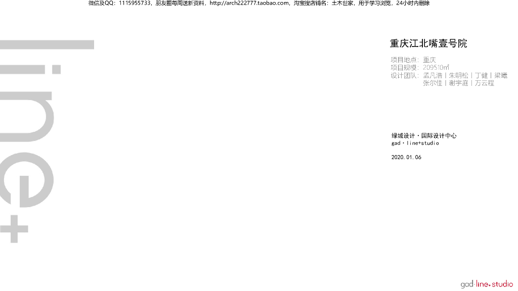 [重庆]现代超高层居住区规划文本PDF2020