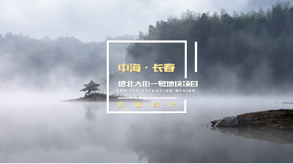 [吉林]新中式风格北湖住宅建筑方案