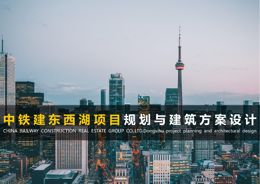 [武汉]新中式高层居住区规划文本PDF2019
