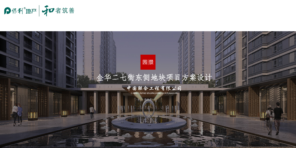 [金华]现代中式高层居住区规划文本PDF2019