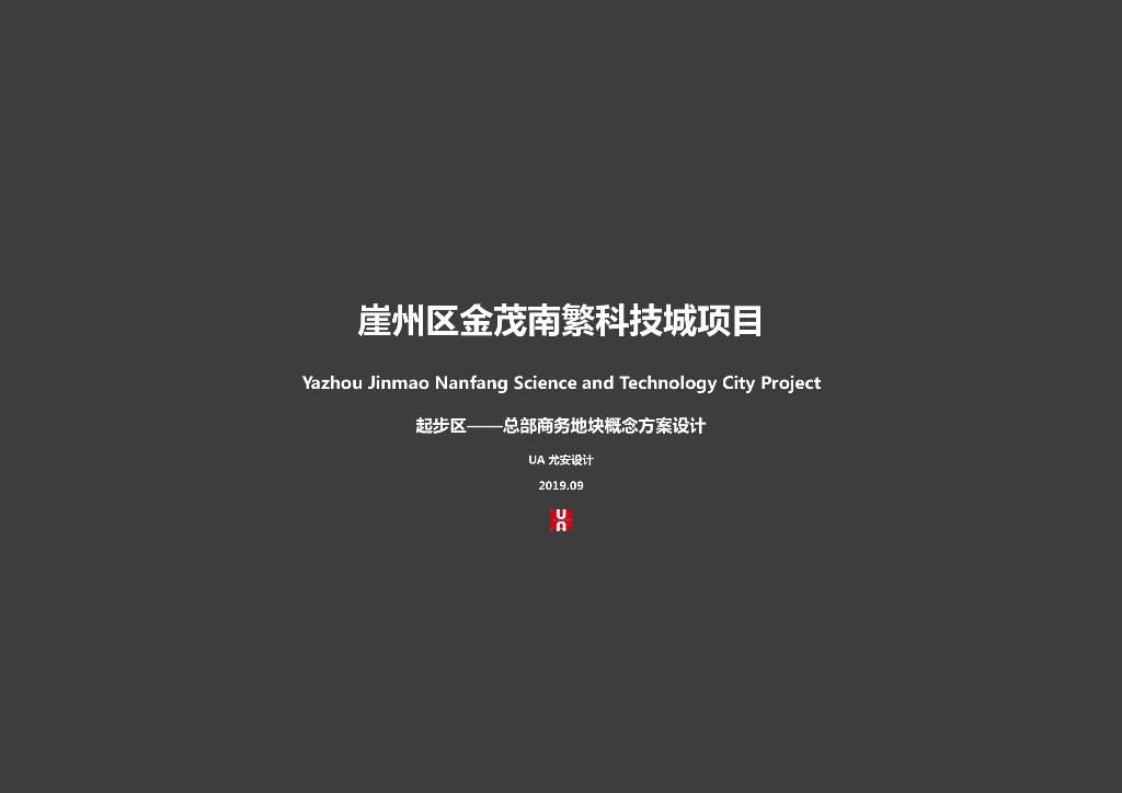 [三亚]高层办公科技产业园建筑方案设计文本