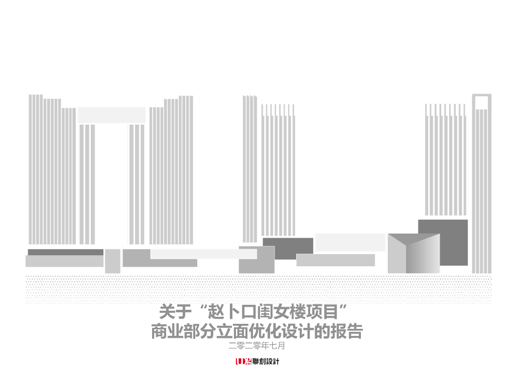 [石家庄]高层办公+商业立面更新设计2020