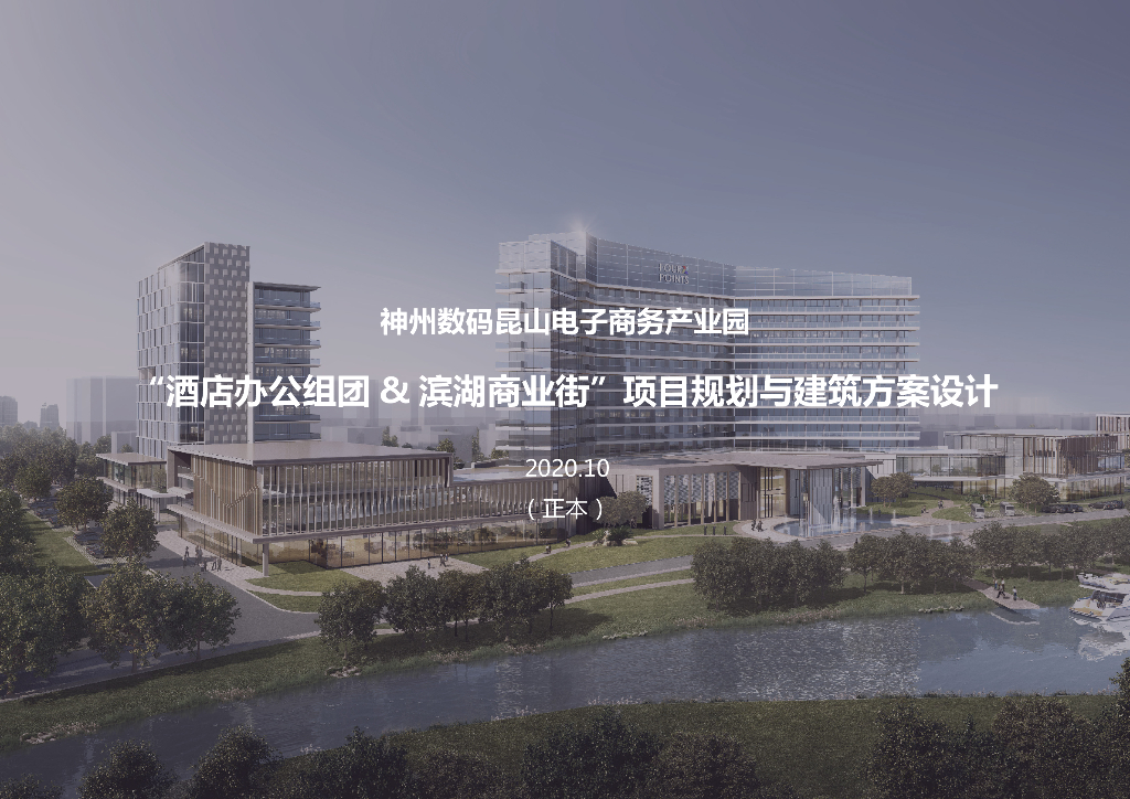 江苏 滨水高层办公组团+商业街建筑方案2020