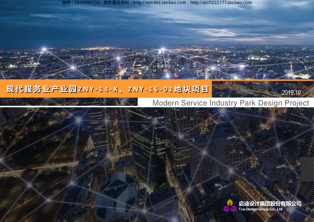 [江苏]现代风服务业产业园办公建筑方案2020