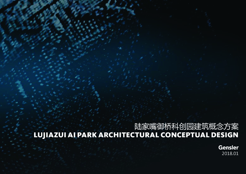 [上海]高层办公产业园规划设计文本PDF2018