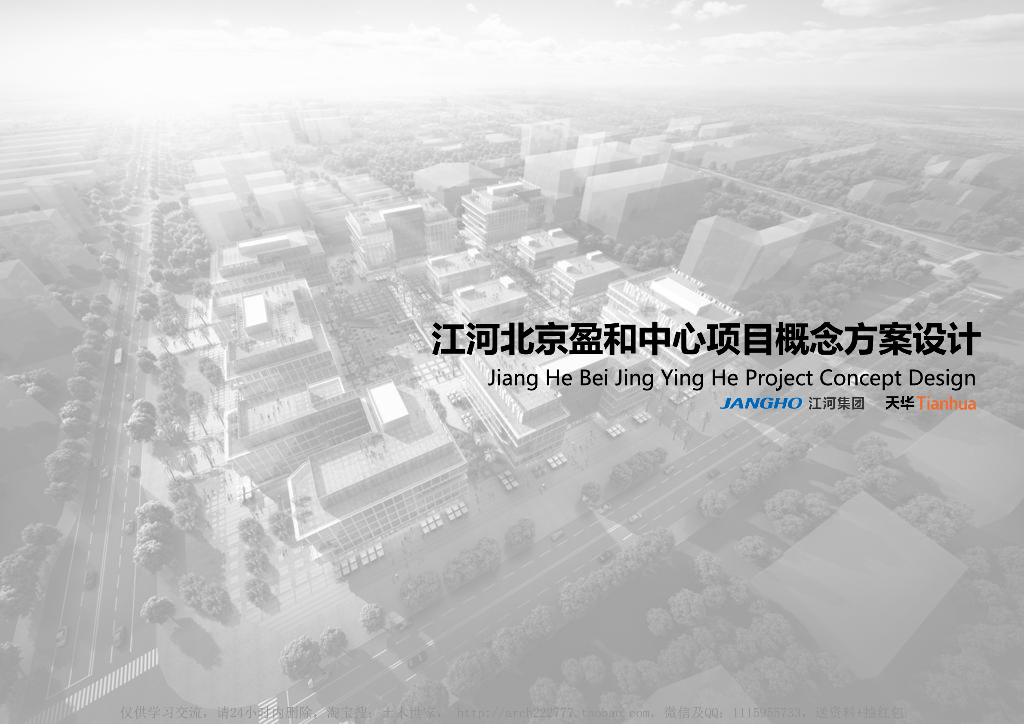 [北京]多层办公+商业建筑设计文本PDF2018