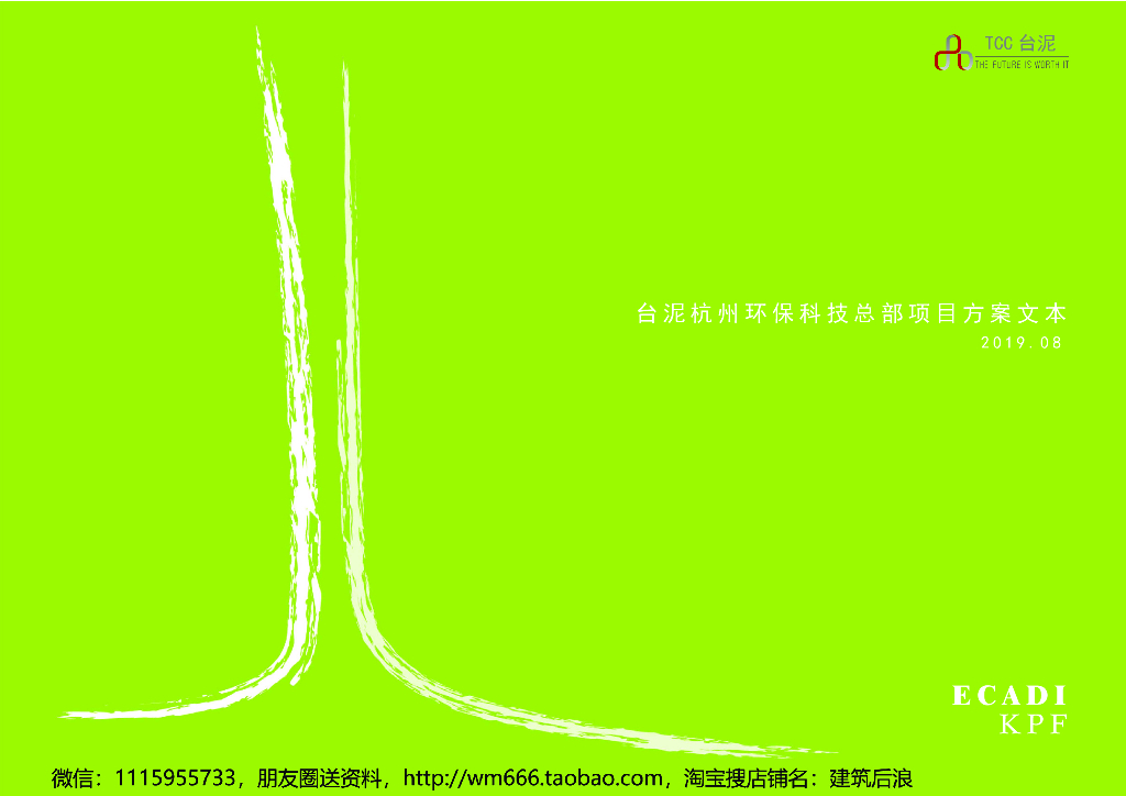 [杭州]超高层办公综合体设计文本PDF2019