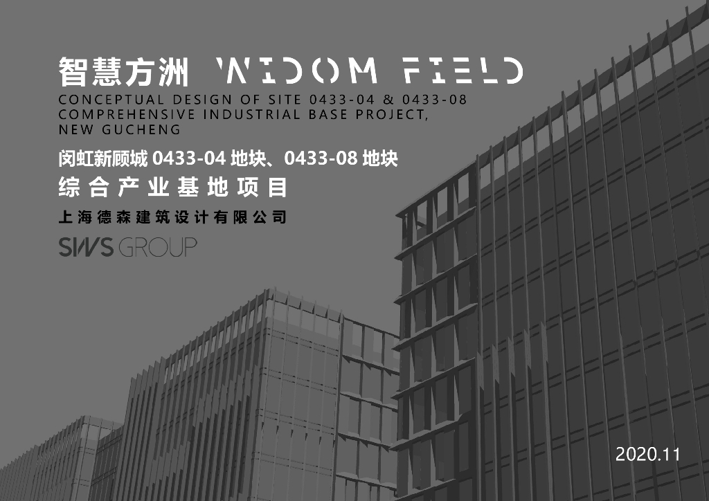 [上海]高层办公产业园规划设计文本PDF2020