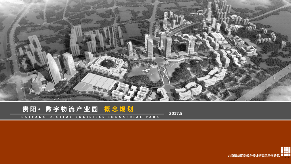 [贵州]现代风数字物流产业园建筑概念规划