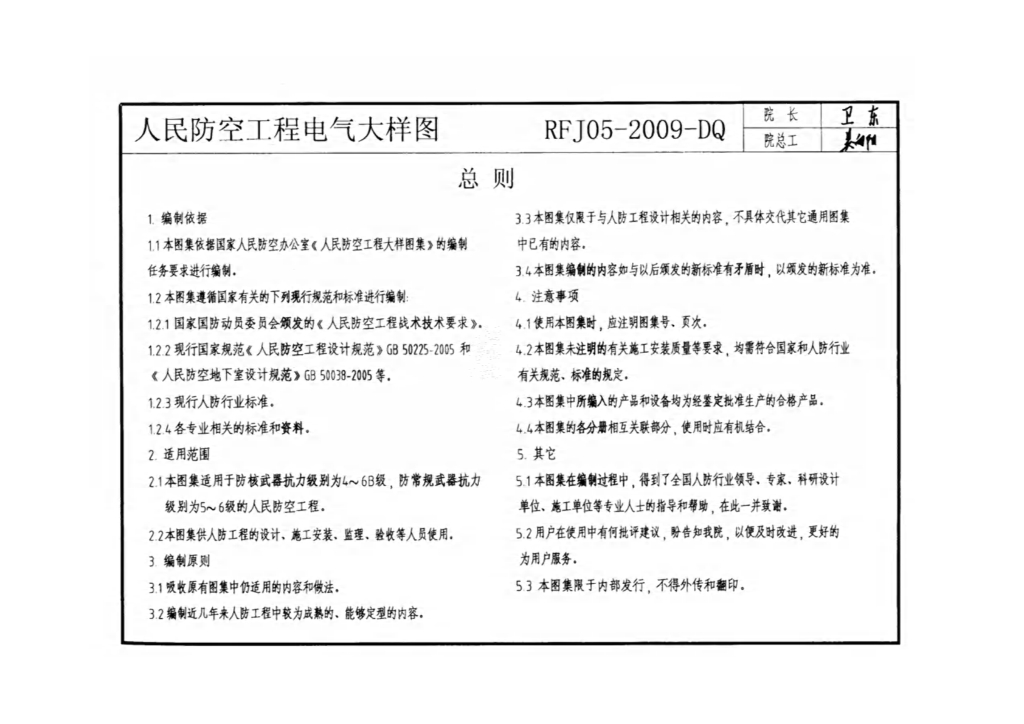 RFJ 05-2009 标准预览