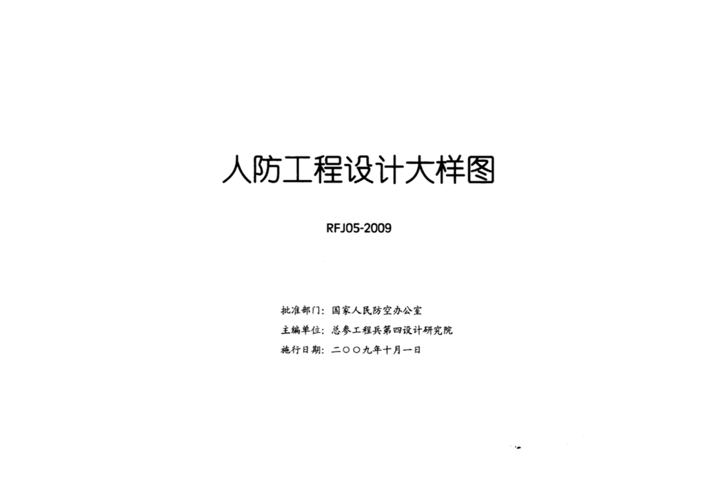 RFJ 05-2009 标准预览
