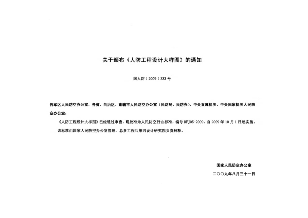 RFJ 05-2009 标准预览