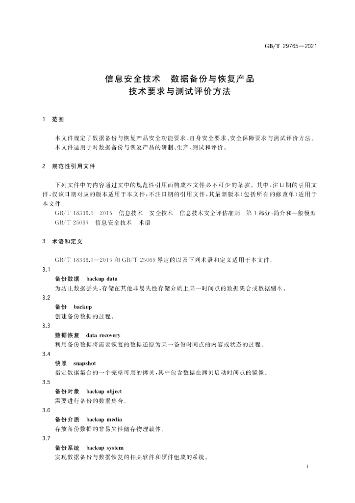 GB/T 29765-2021 标准预览