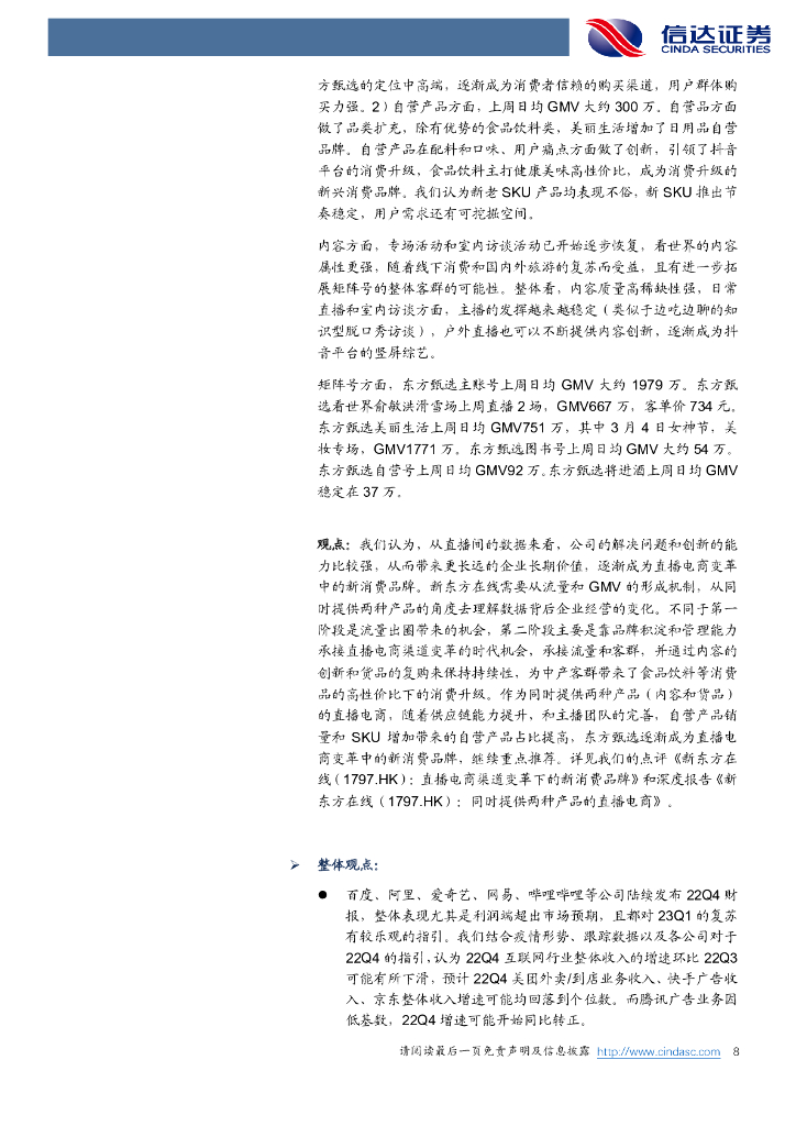 信达证券：传媒互联网及海外周观点：支持平台经济发展，ChatGPT接口费用大幅下降，AI下游应用有望迎来大爆发_第8页