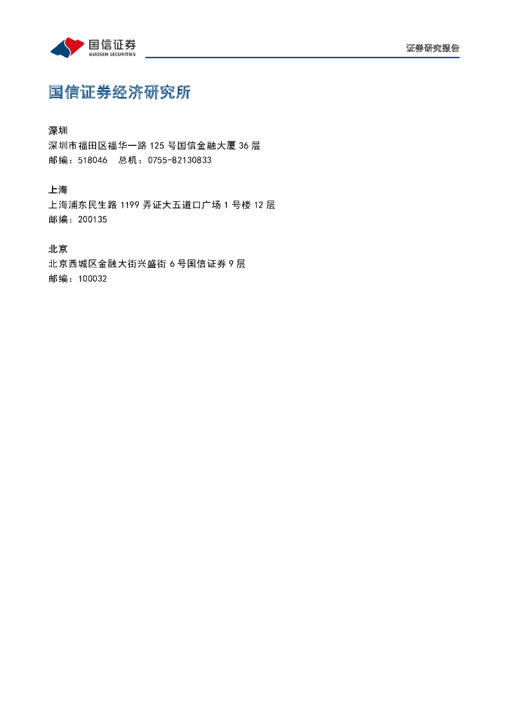 国信证券：人工智能行业点评：ChatGPT开放API接口，应用侧有望迎来全面爆发_第6页