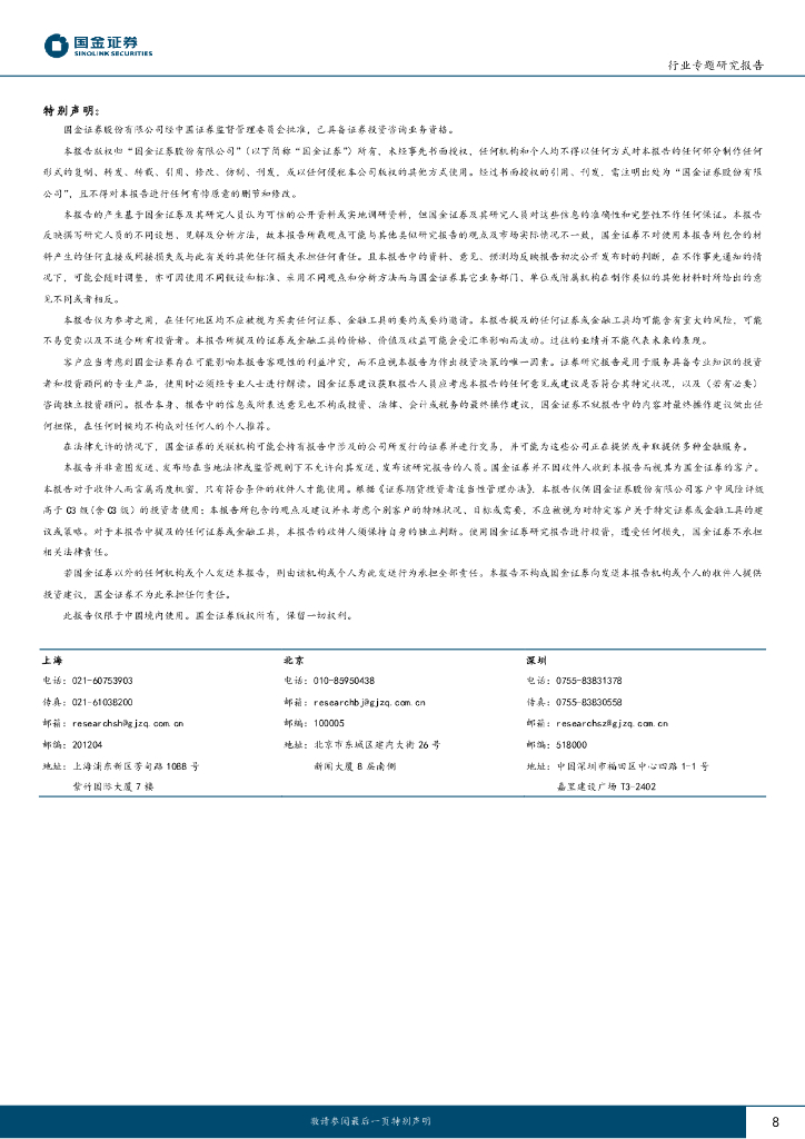 国金证券：计算机行业专题研究报告：ChatGPT 训练及多场景推理成本测算_第8页
