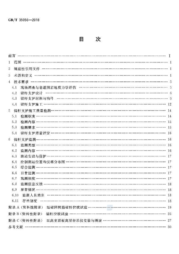 GB/T 35056-2018 标准预览