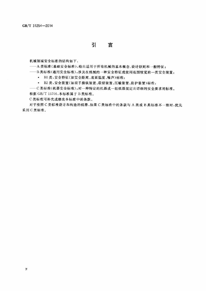GB/T 31254-2014 标准预览