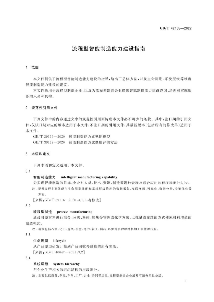 GB/T 42138-2022 标准预览