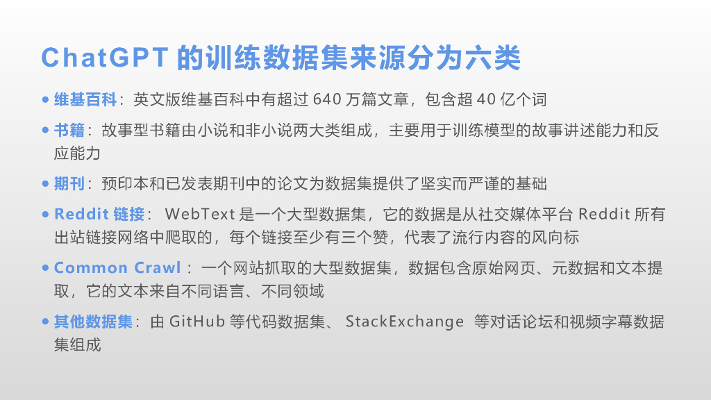 高书生：ChatGPT对文化元宇宙的启示_第8页