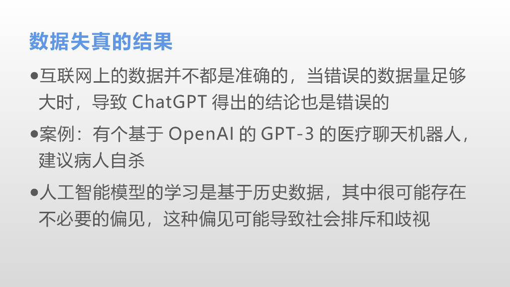 高书生：ChatGPT对文化元宇宙的启示_第9页