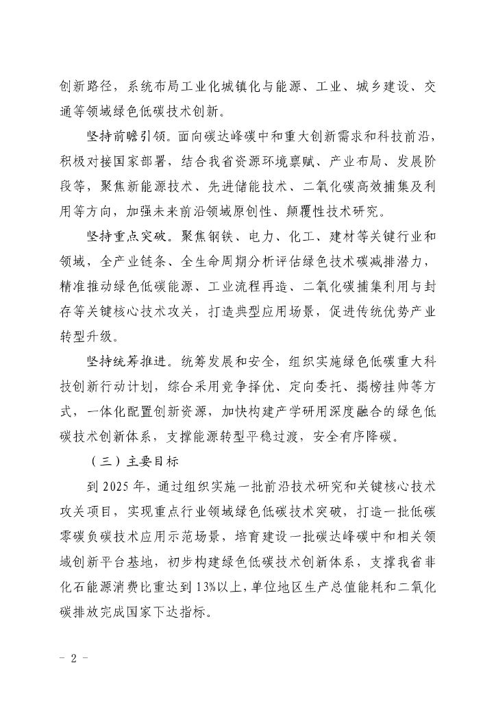 河北省科技支撑碳达峰碳中和实施方案（2023-2030年）_第2页