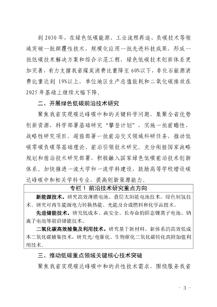 河北省科技支撑碳达峰碳中和实施方案（2023-2030年）_第3页