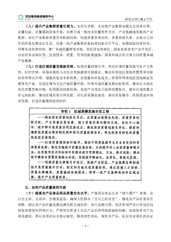 河北碳排放权服务中心：碳达峰碳中和政策法规汇编（2023年2月刊）_第9页