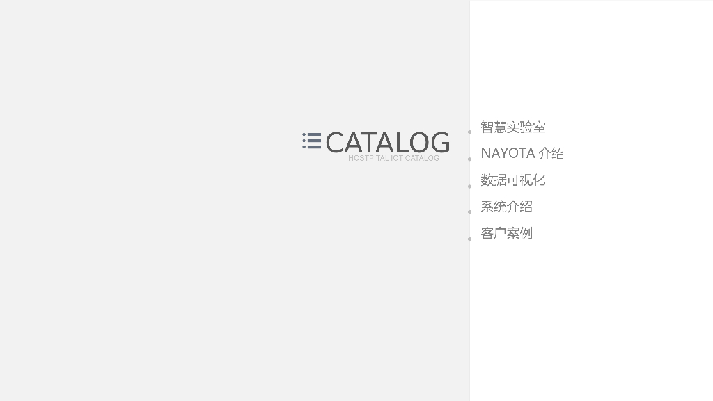 实验室数据可视化解决方案_第2页