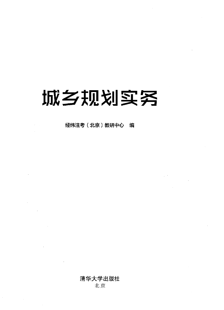 2010-2018年注册规划师真题及答案（实务）