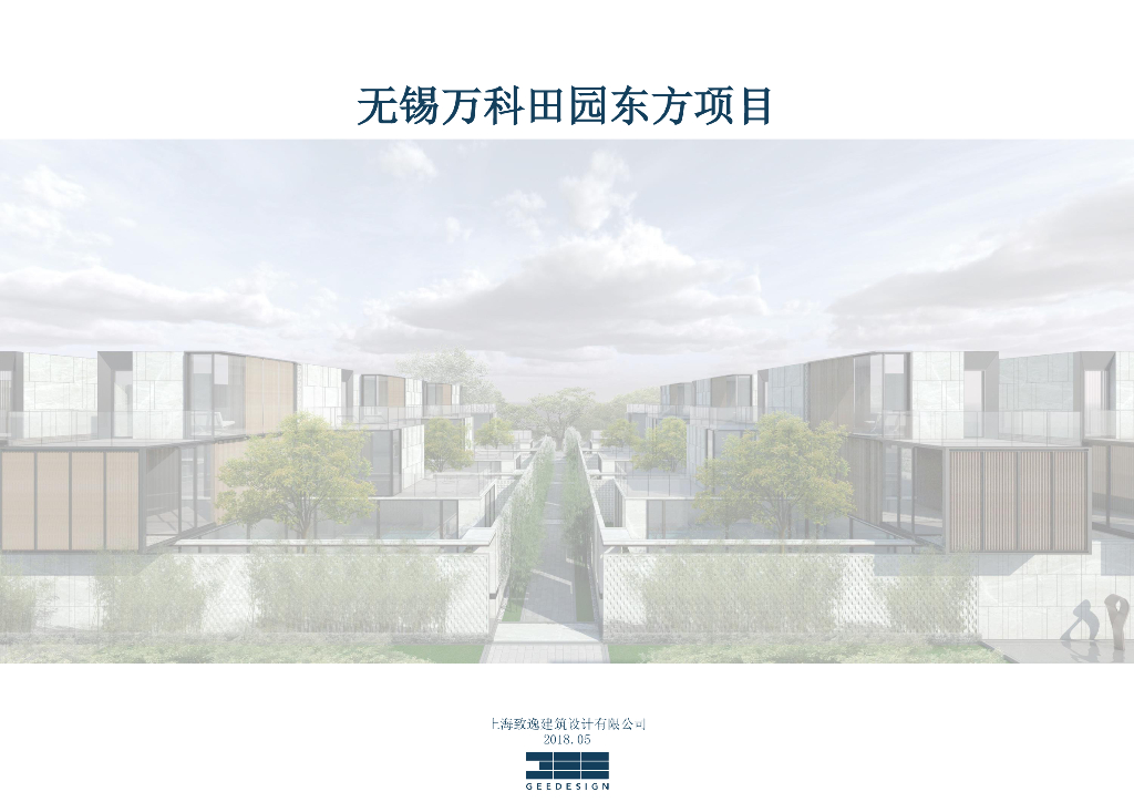 无锡田园东方合院_小高层住区规划方案2018