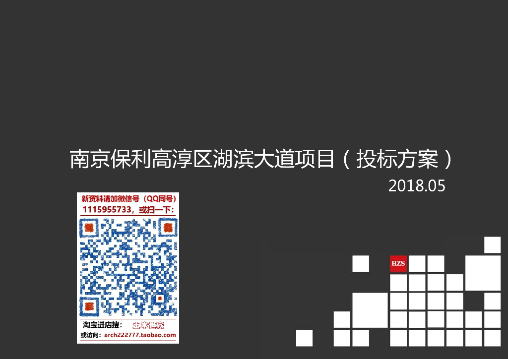 [江苏]南京保利高淳区湖滨大道项目高品质墅质社区建筑方案