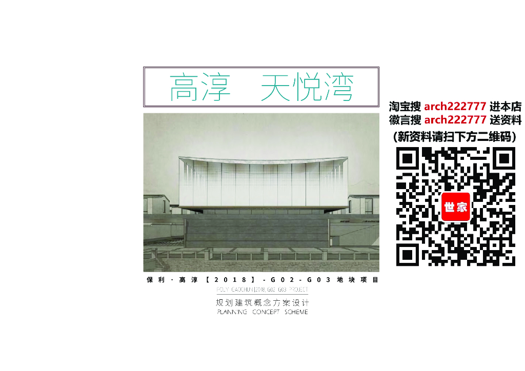 [江苏]知名企业品质致尚别墅+示范区建筑