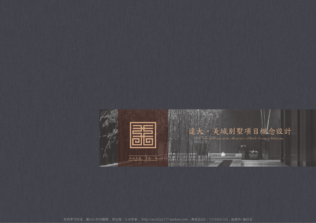 新亚洲风格别墅建筑概念设计