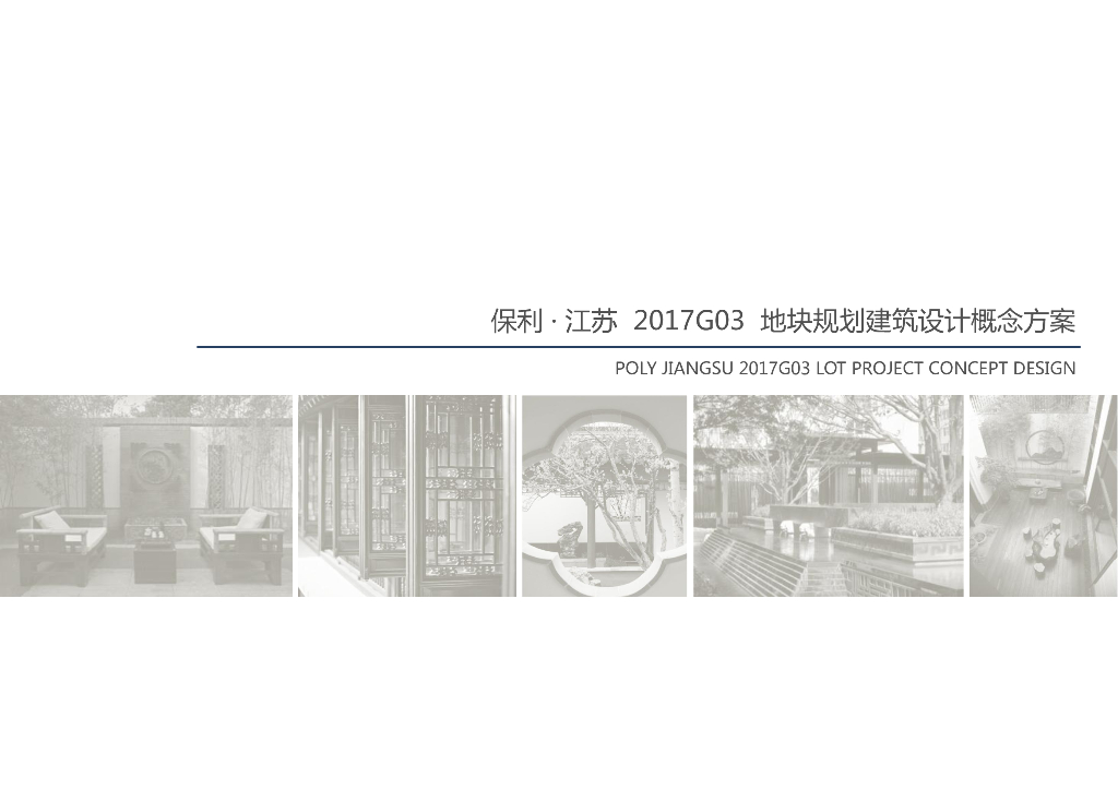 [江苏]知名地产南京精品豪宅别墅区建筑设计方案文本（多重庭院，写意山水）