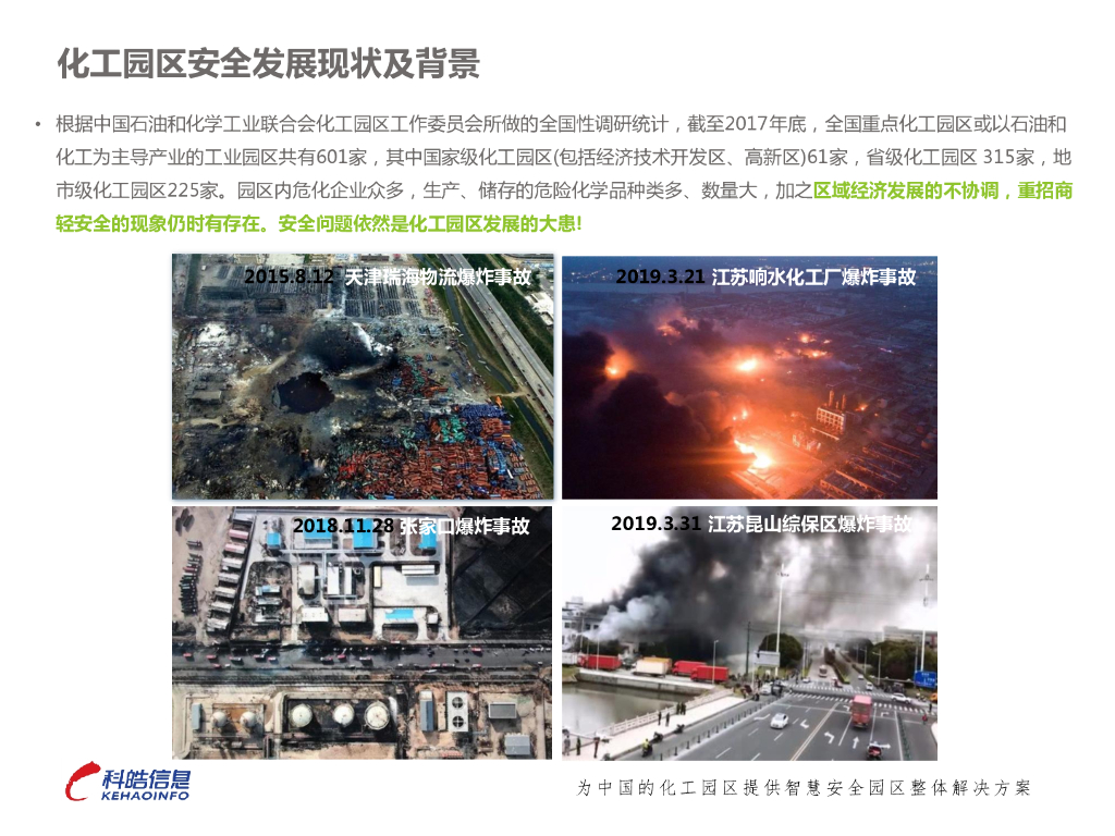 智慧安全园区一体化应急平台建设的实践探索_第3页