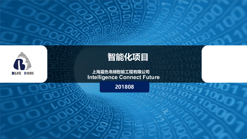 智能建筑_建筑智能化项目&案例2018