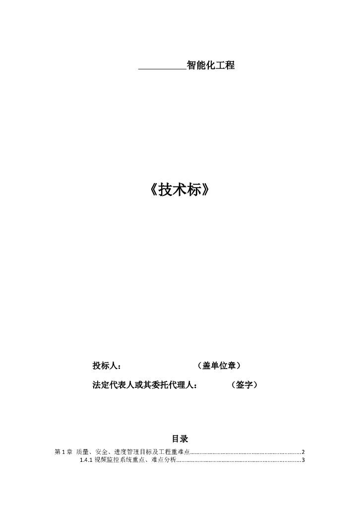 智能化工程技术标-59p
