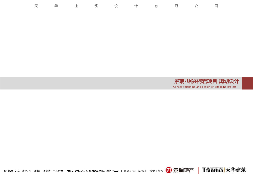 [浙江]绍兴低密度社区别墅建筑规划设计