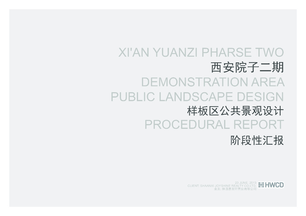 [江苏]泰禾西安院子建筑设计方案文本（古色古香，井田式布局）