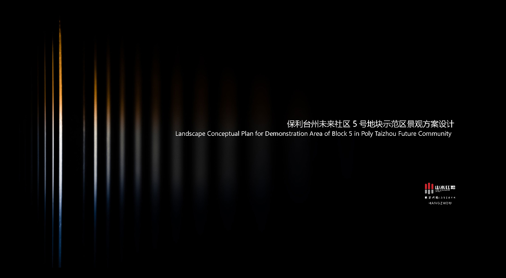 山海水域+未来社区住宅项目景观方案设计