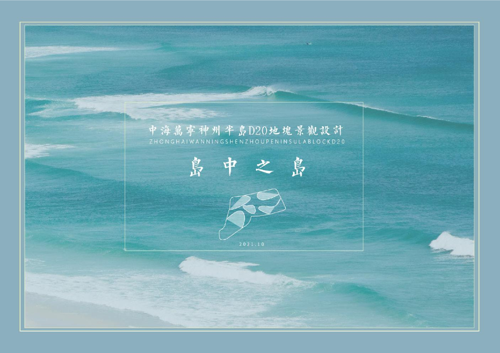 岛屿旅居+艺术共性住宅大区景观方案设计