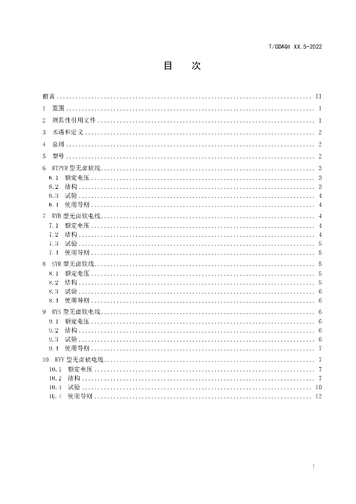 T/GDAQI 90.5-2022 标准预览