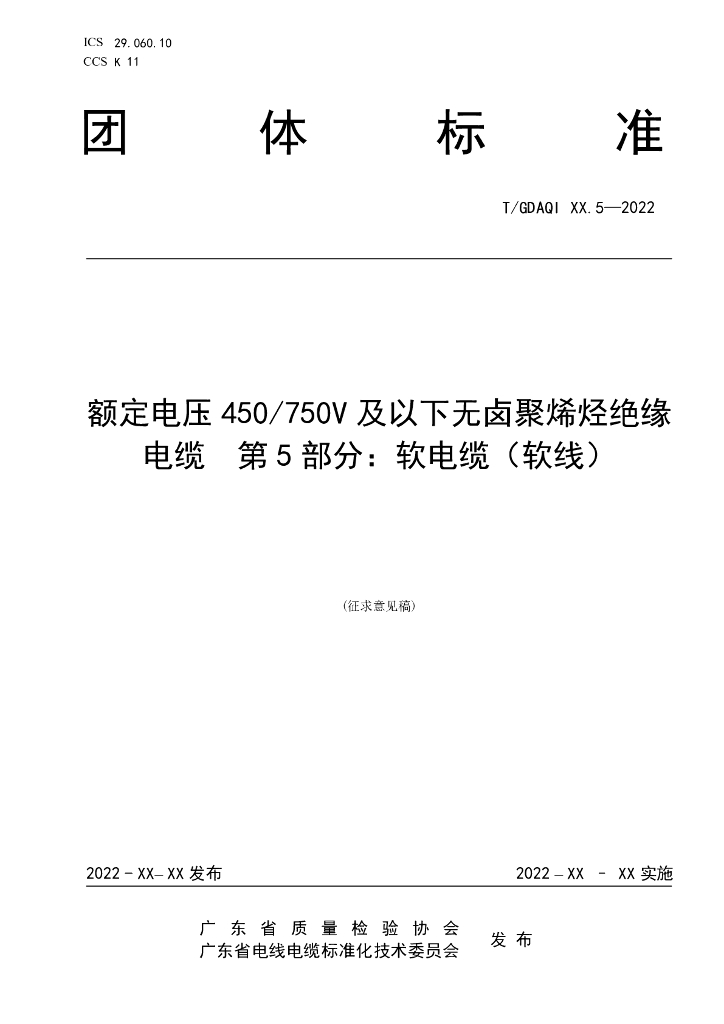 T/GDAQI 90.5-2022 标准预览