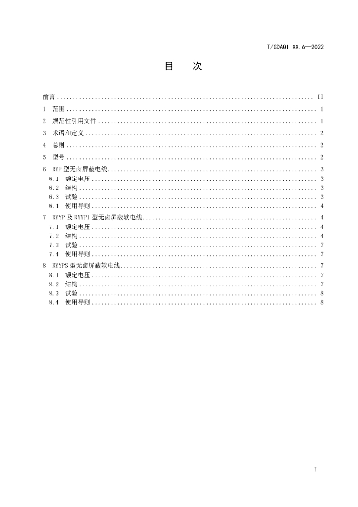 T/GDAQI 90.6-2022 标准预览