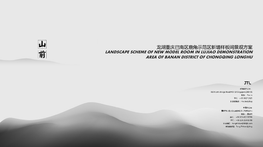 自然无界+雾隐山前项目住宅区景观方案