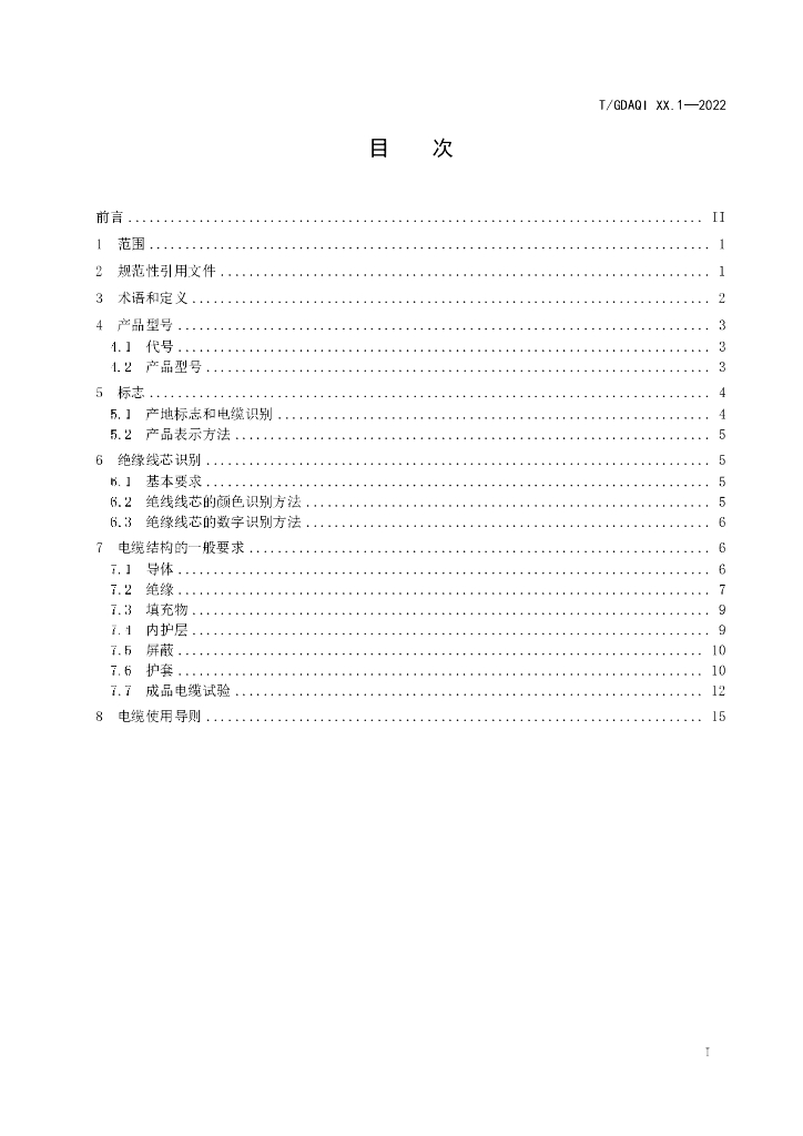 T/GDAQI 90.1-2022 标准预览