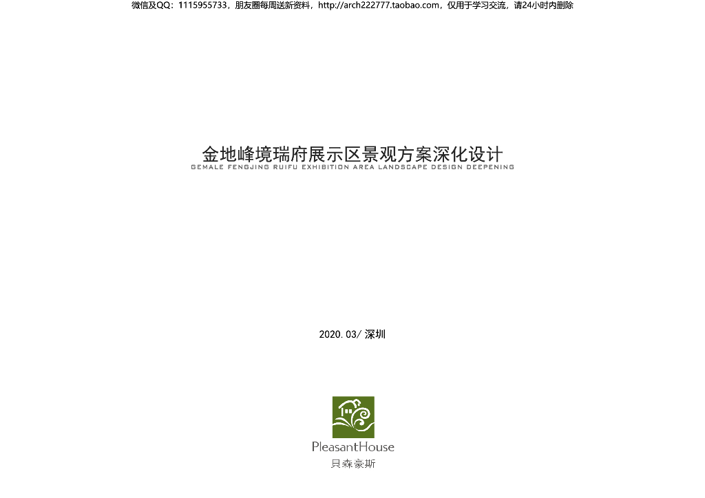 现代简洁+文化美学项目住宅展示区景观方案