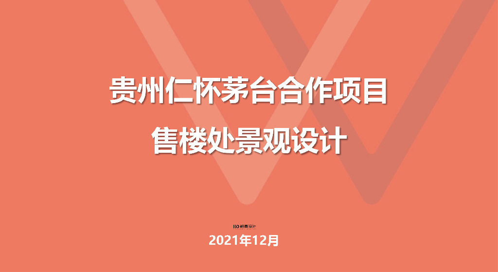 悠闲时光+林下平台住宅示范区售楼处景观
